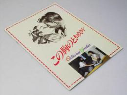 この胸のときめきを 日本映画パンフレット.