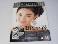 この胸のときめきを 日本映画パンフレット.