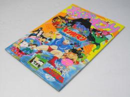 まんがまつり キン肉マン 正義超人ｖｓ古代超人 日本アニメ映画パンフレット.