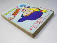 週刊 少年チャンピオン 37　1978年9月4日号