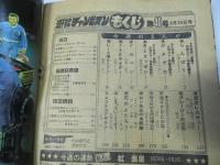 週刊 少年チャンピオン 40　1978年9月25日号