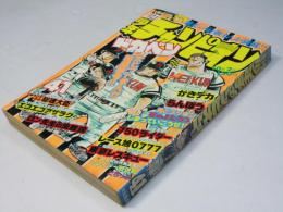 週刊 少年チャンピオン 41　1978年10月2日号