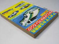 週刊 少年チャンピオン 43　1978年10月16日号