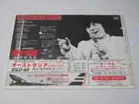 南十字星  日本豪州映画プレスシート