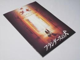 フランダースの犬 日本アニメ映画パンフレット.