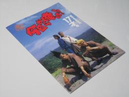 今日から俺は!!何でもありの17才。 日本映画パンフレット.