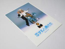 恋する人魚たち  洋米映画パンフレット.