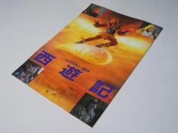 西遊記 ハイビジョン・SFX 日本アニメ映画パンフレット.