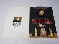 三国志 第一部 英雄たちの夜明け／長江燃ゆ！ 日本アニメ映画パンフレット.