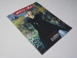 ボヴァリー夫人  洋仏映画パンフレット.