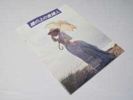 橋の上の貴婦人  洋英映画パンフレット.