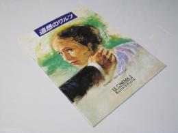 追想のワルツ  洋丁株映画パンフレット.