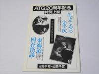 TATTOO(刺青）あり　アートシアター 150号　日本映画パンフレット.