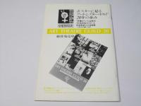 蜜月　アートシアター 155号　日本映画パンフレット.