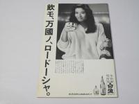 生きてるうちが花なのよ死んだらそれまでよ党宣言　アートシアター 160号　日本映画パンフレット.