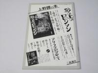 砂の上のロビンソン　アートシアター 164号　日本映画パンフレット.