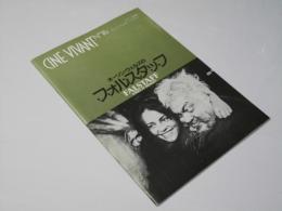 オーソン・ウェルズのフォルスタッフ　CINE VIVANT No.16　洋西.瑞西合作映画パンフレット.