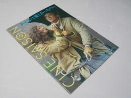 あんなに愛しあったのに　CINE SAISON　洋伊映画パンフレット.