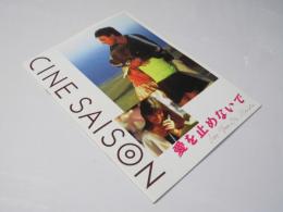 愛を止めないで　CINE SAISON　洋仏映画パンフレット.