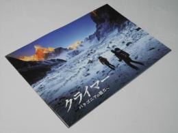 クライマー パタゴニアの彼方へ  洋豪州映画パンフレット