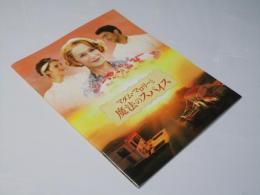 マダム・マロリーと魔法のスパイス  洋米映画パンフレット