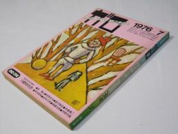 月刊漫画ガロ 1976年7月号