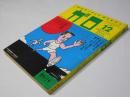 月刊漫画ガロ 1977年12月号
