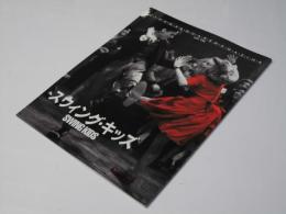 スウィング・キッズ　Cinema SQuare-M No.116　洋米映画パンフレット.