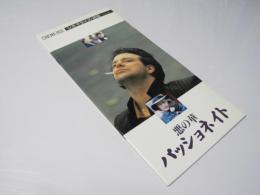 悪の華 パッショネイト　Cinema Rise No.9　洋米映画パンフレット.