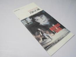 汚れた血  Cinema Rise No.12　洋仏映画パンフレット.
