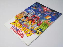 ウルトラマン USA　日本アニメ映画パンフレット