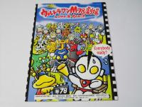 ウルトラマンガイア テイガ＆ダイナ 超時空の大決戦 　日本映画パンフレット