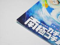 ドラえもん のび太の南極カチコチ大冒険　日本アニメ映画パンフレット