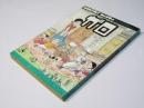 月刊漫画ガロ 1979年4月号