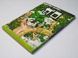 月刊漫画ガロ 1979年7月号