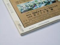 墨 第84号　特集 魏・晋・唐 小楷の世界