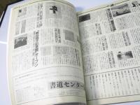 墨 第84号　特集 魏・晋・唐 小楷の世界