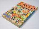 週刊 少年チャンピオン 39　1977年9月19日号