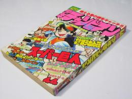 週刊 少年チャンピオン 44　1977年10月24日号