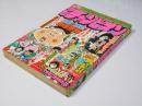 週刊 少年チャンピオン 45　1977年10月31日号