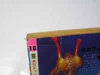 週刊 少年チャンピオン 18　1975年4月28日号