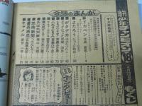 週刊 少年チャンピオン 18　1975年4月28日号