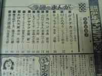 週刊 少年チャンピオン 38　1975年9月15日号
