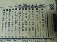 週刊 少年チャンピオン 44　1975年10月27日号