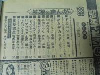 週刊 少年チャンピオン 45　1975年11月3日号
