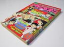 週刊 少年チャンピオン 49　1975年12月1日号
