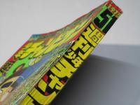 週刊 少年チャンピオン 51　1975年12月15日号
