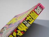 週刊 少年チャンピオン 38　1976年9月13日号