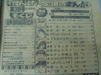 週刊 少年チャンピオン 38　1976年9月13日号