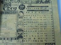 週刊 少年チャンピオン 50　1976年12月6日号